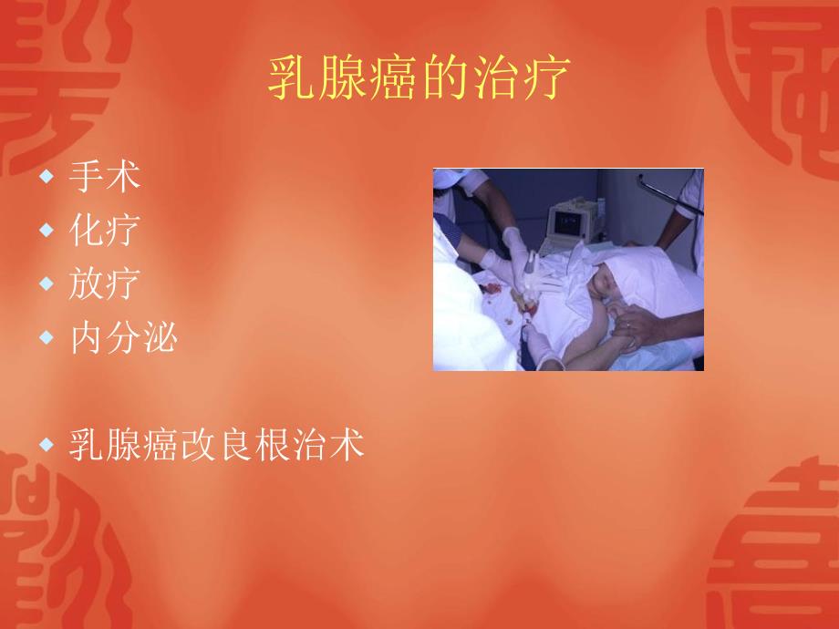 乳癌患者术后患肢功能康复_第4页