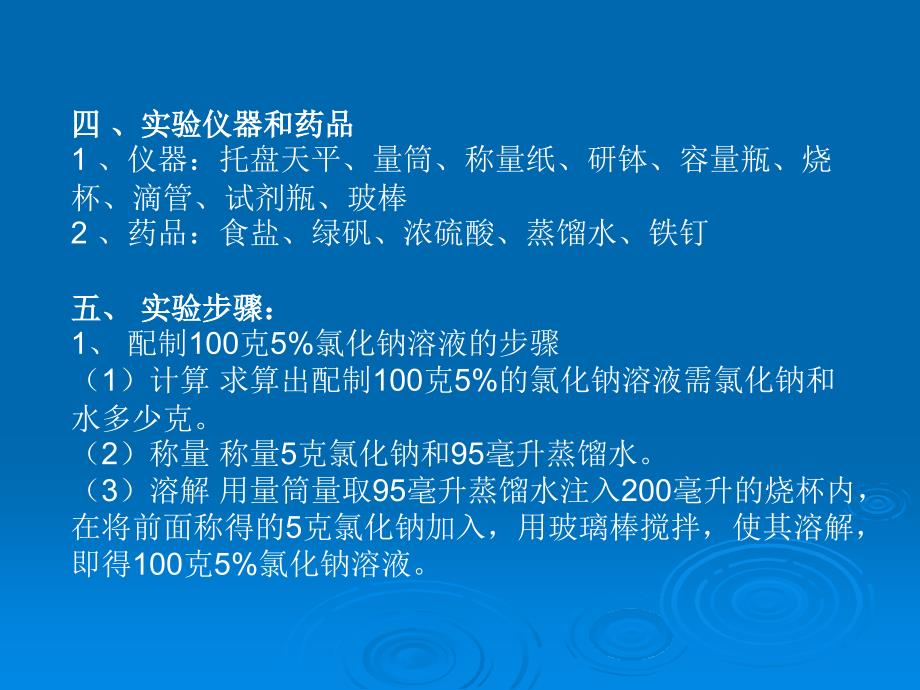 几种溶液配制方法.ppt_第3页