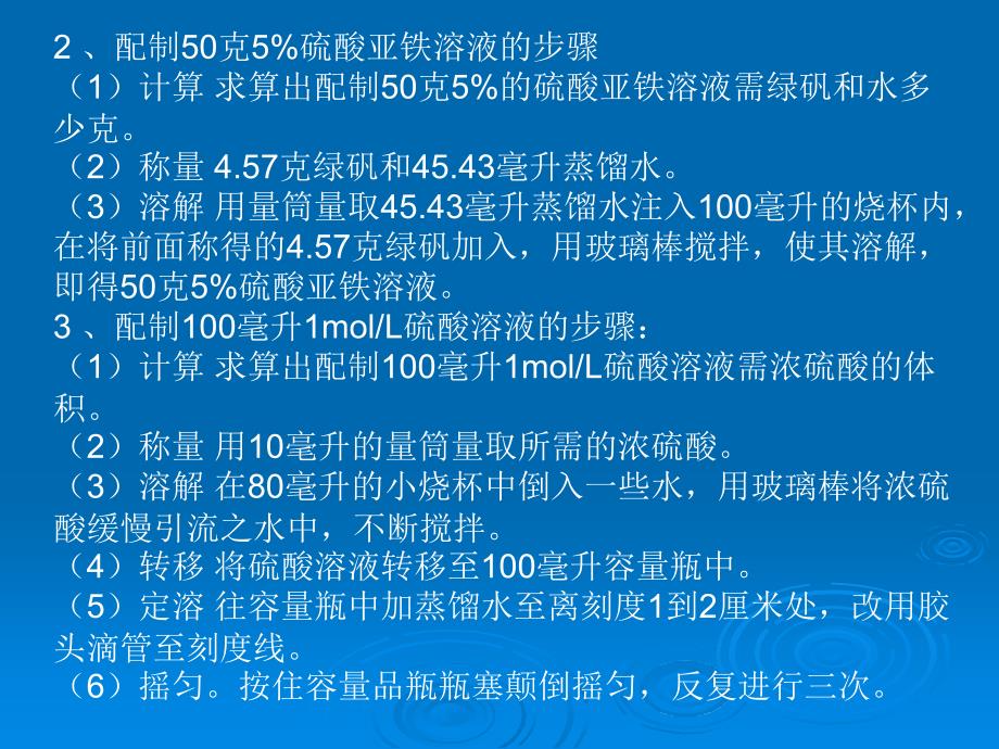 几种溶液配制方法.ppt_第4页