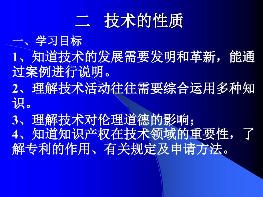 通用技术苏教版1.2技术的性质2课时_第1页