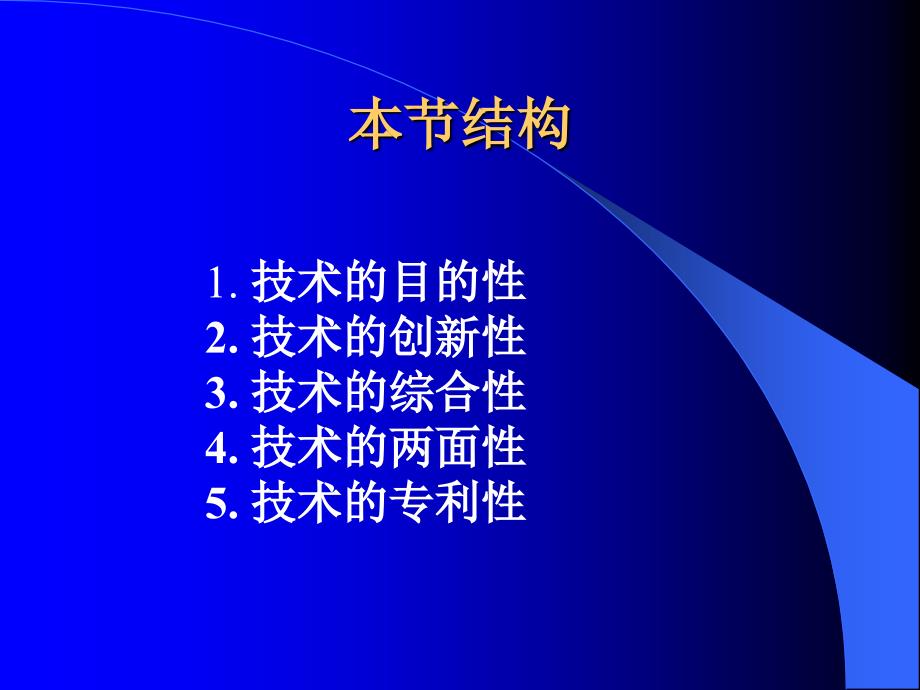 通用技术苏教版1.2技术的性质2课时_第2页