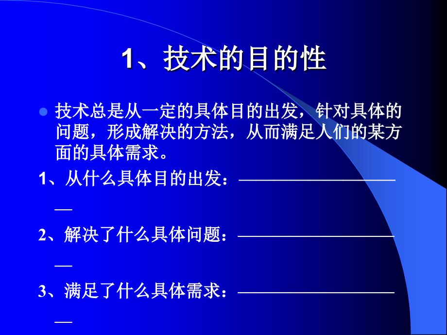 通用技术苏教版1.2技术的性质2课时_第3页