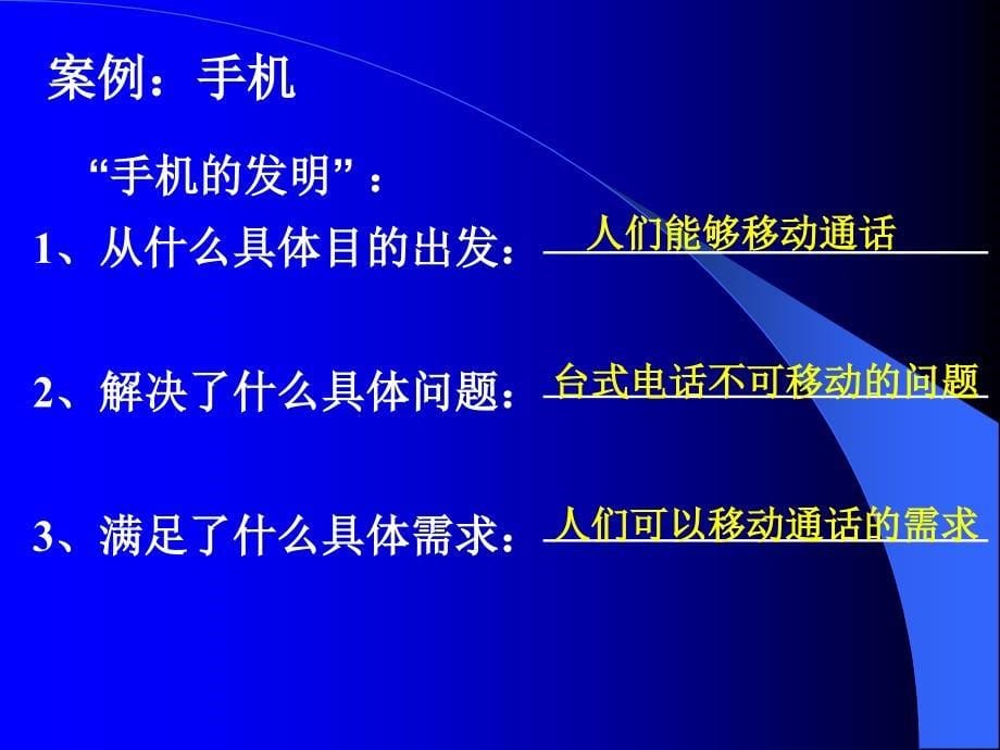 通用技术苏教版1.2技术的性质2课时_第5页