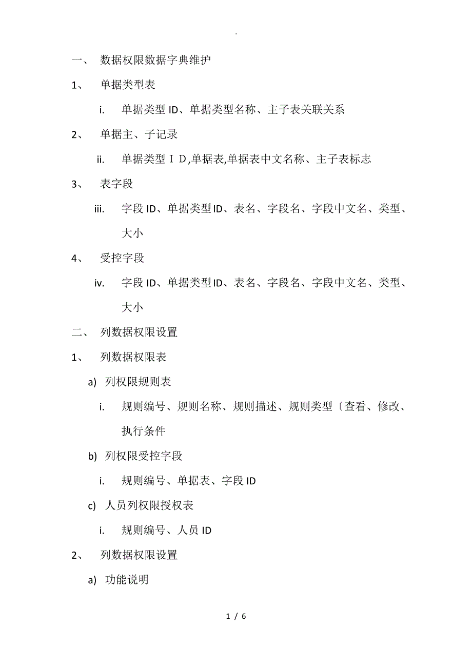 数据权限设置_第1页