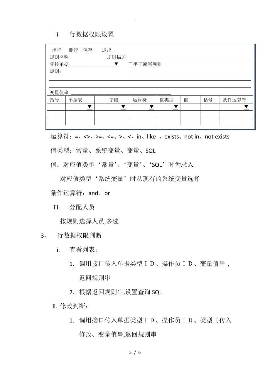 数据权限设置_第5页