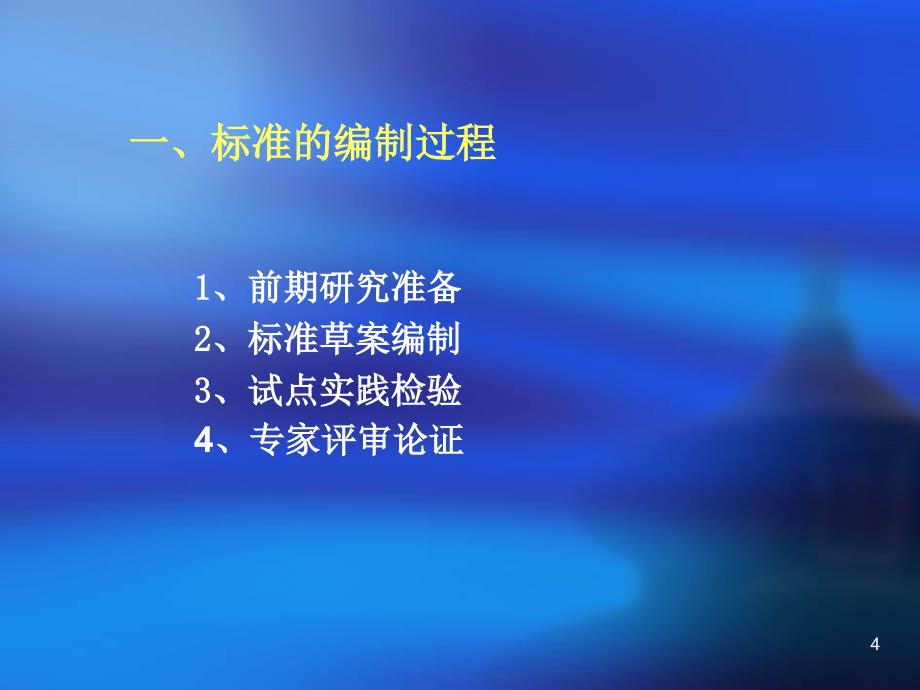 信息安全风险评估标准编制与内容介绍_第4页