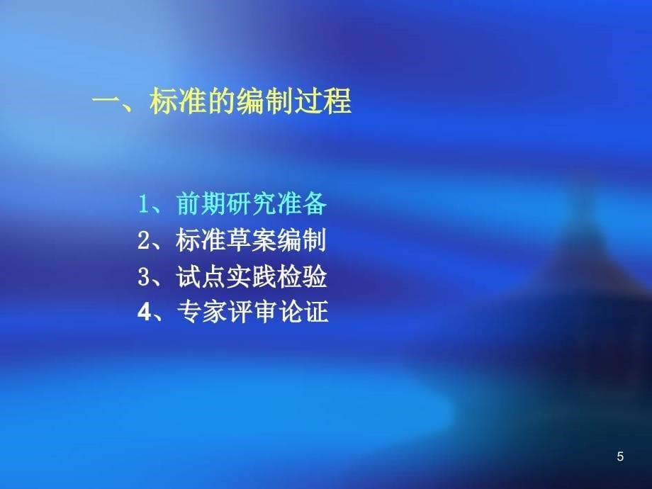 信息安全风险评估标准编制与内容介绍_第5页