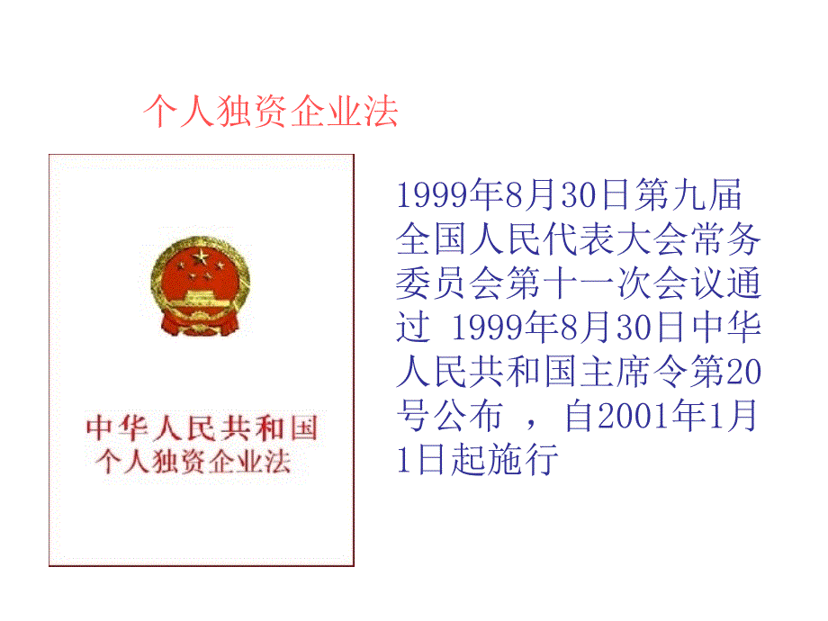 02个人独资企业法_第2页