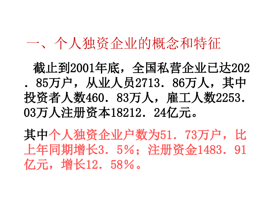 02个人独资企业法_第3页