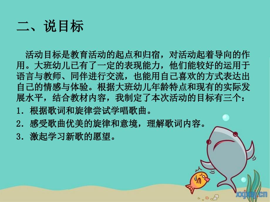 小鱼的梦说课_第3页