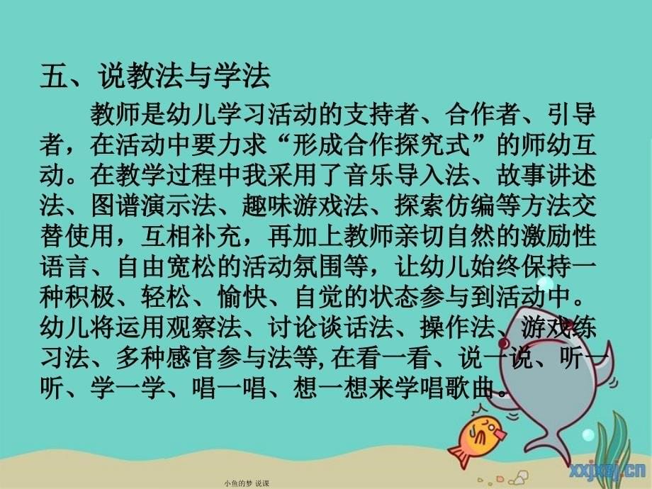 小鱼的梦说课_第5页