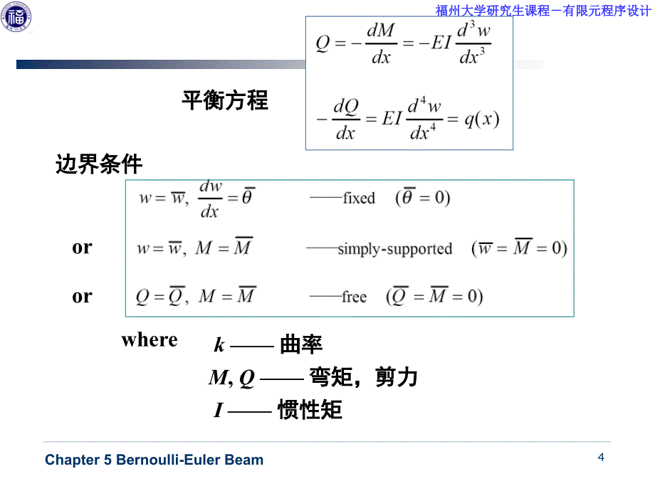 梁的有限元分析原理.ppt_第4页