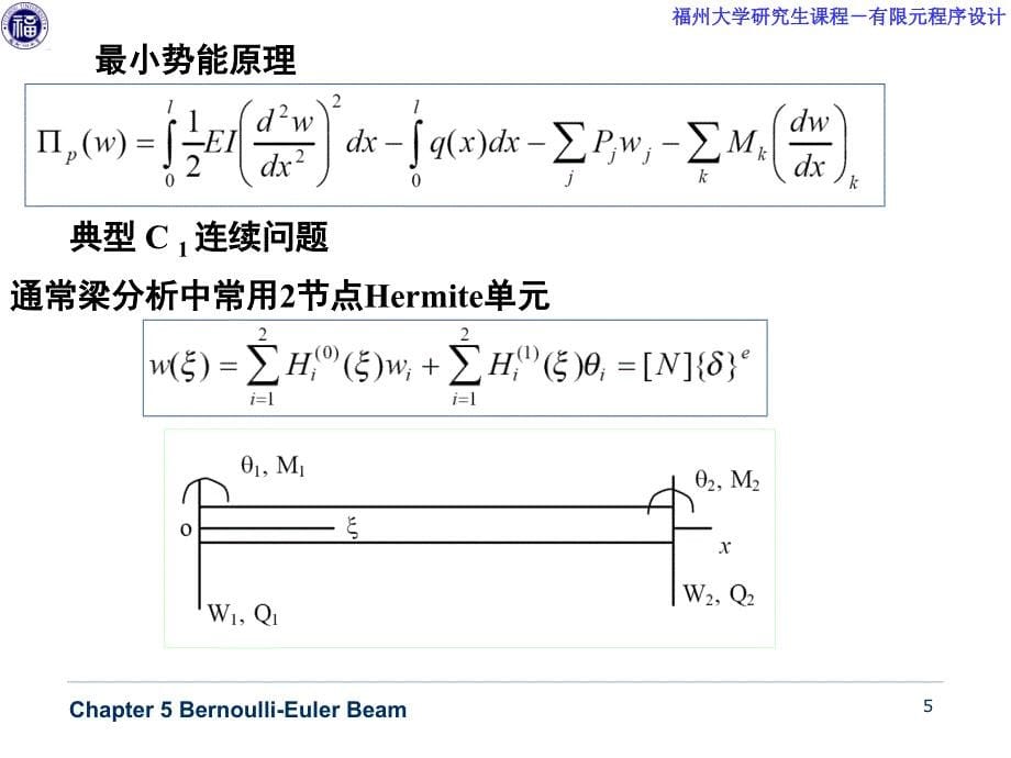 梁的有限元分析原理.ppt_第5页