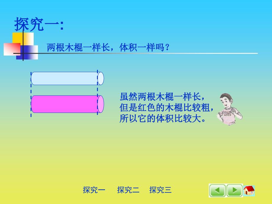 沪教版数学五下4.1体积课件2_第4页