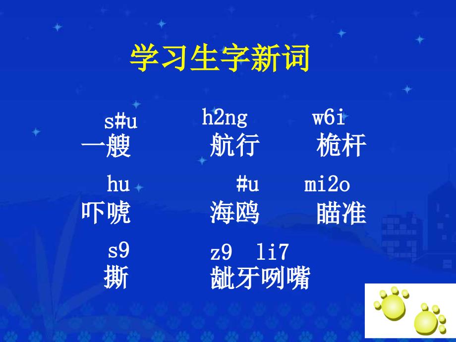 《跳水》课堂演示课件_第4页