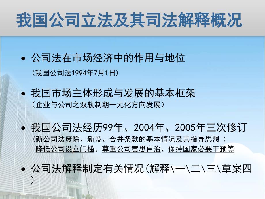 高院法官虞政平讲座我国公司法之进一步修订与完善.ppt_第2页