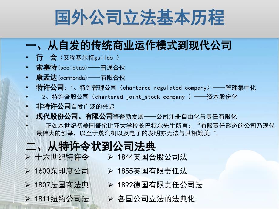 高院法官虞政平讲座我国公司法之进一步修订与完善.ppt_第3页