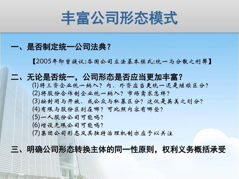 高院法官虞政平讲座我国公司法之进一步修订与完善.ppt_第5页