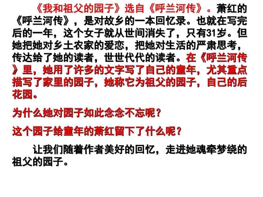 祖父的园子用PPT优秀课件_第5页