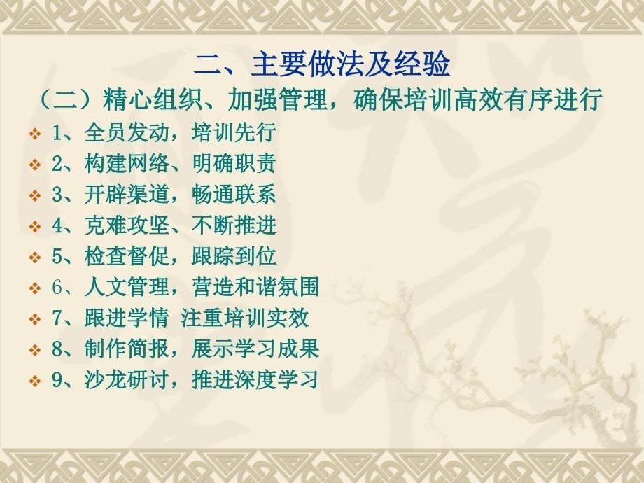 做知行路上幸福的守望者.ppt_第5页