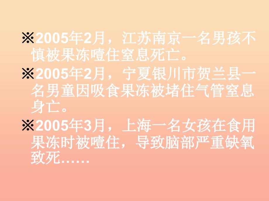 三年级品德与社会上册让危险从我们身边走开课件3苏教版.ppt_第3页