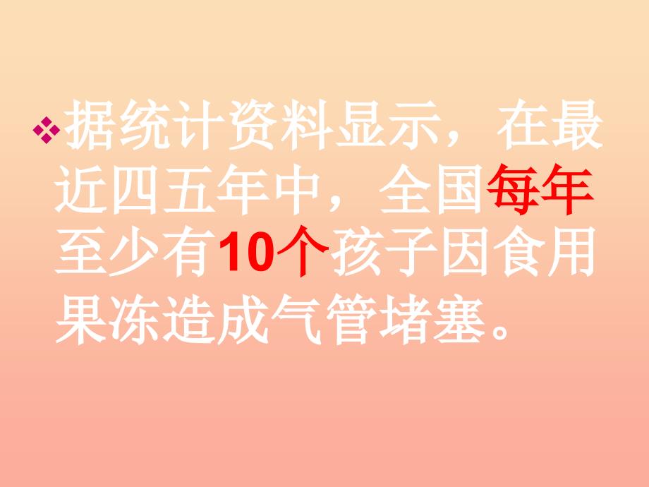 三年级品德与社会上册让危险从我们身边走开课件3苏教版.ppt_第4页