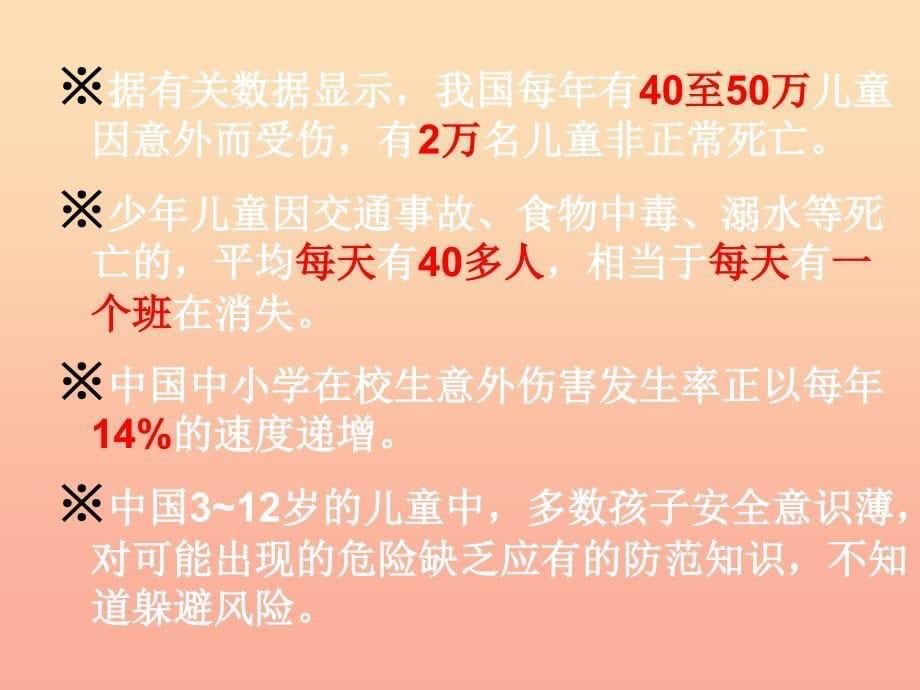 三年级品德与社会上册让危险从我们身边走开课件3苏教版.ppt_第5页