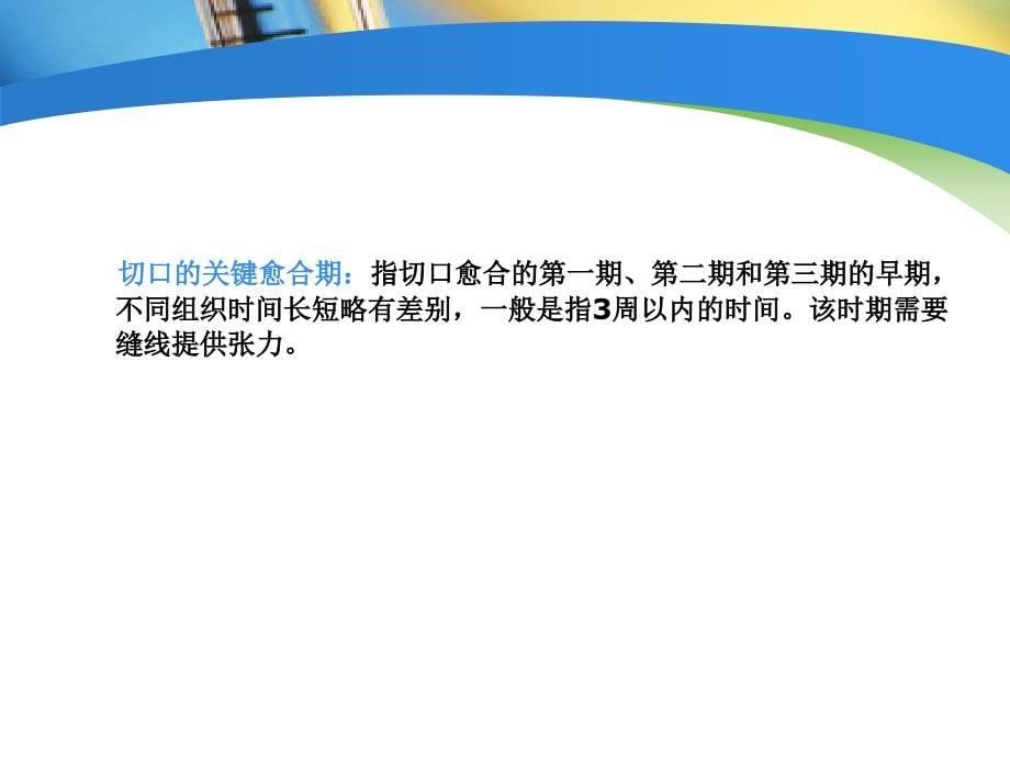 手术室特殊缝线的使用课件.ppt_第5页