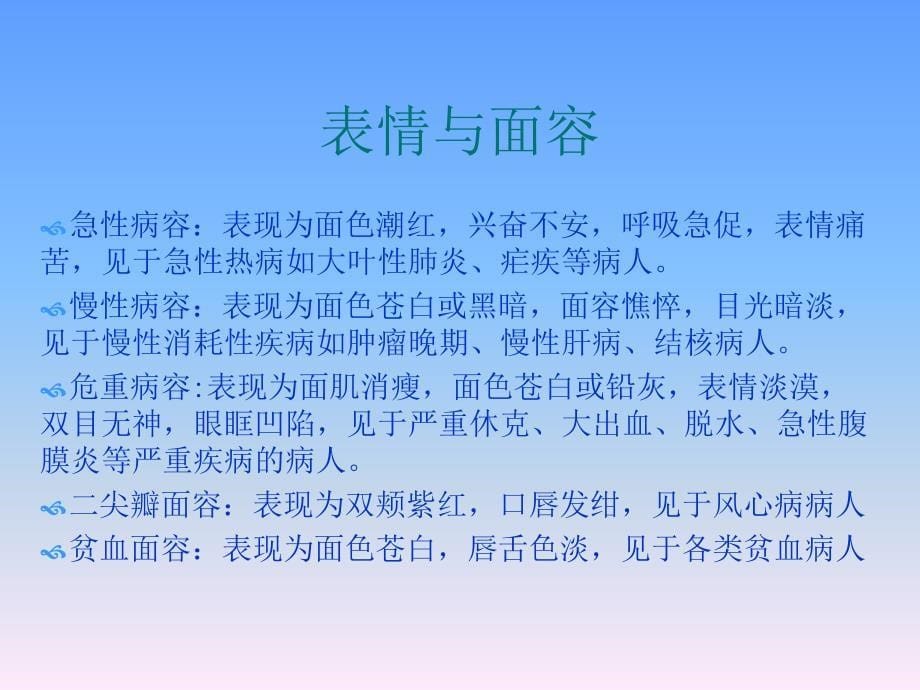 病人的病情观察要点_第5页