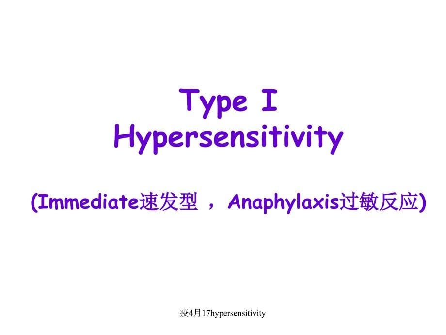 疫4月17hypersensitivity课件_第5页