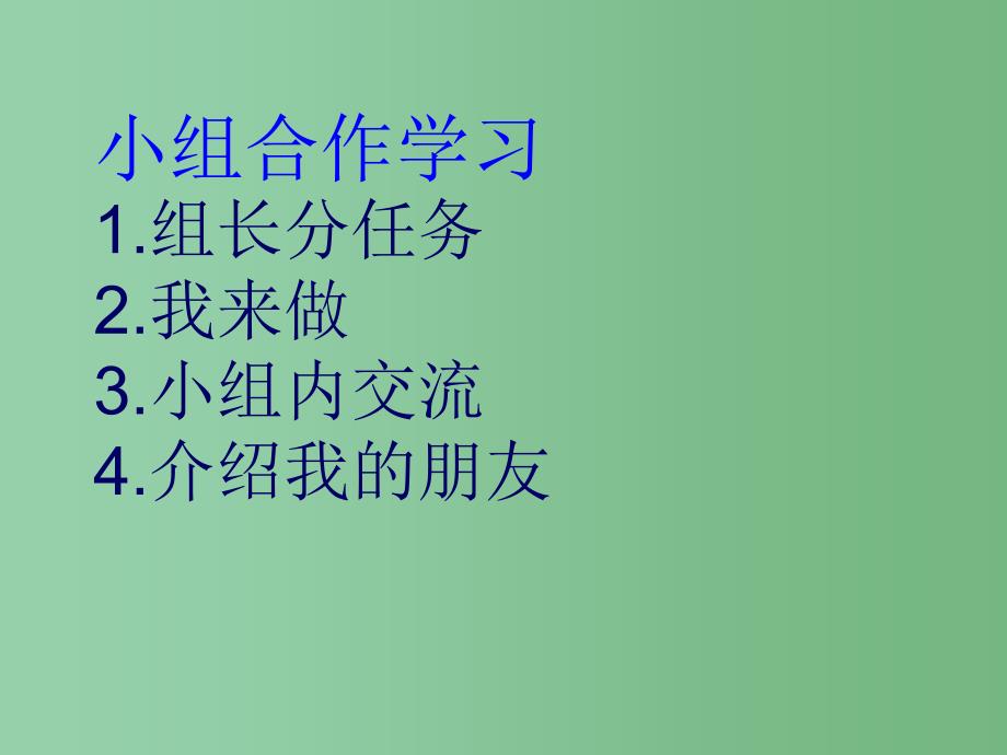 三年级语文下册第3单元10捞铁牛课件8语文S版A_第4页