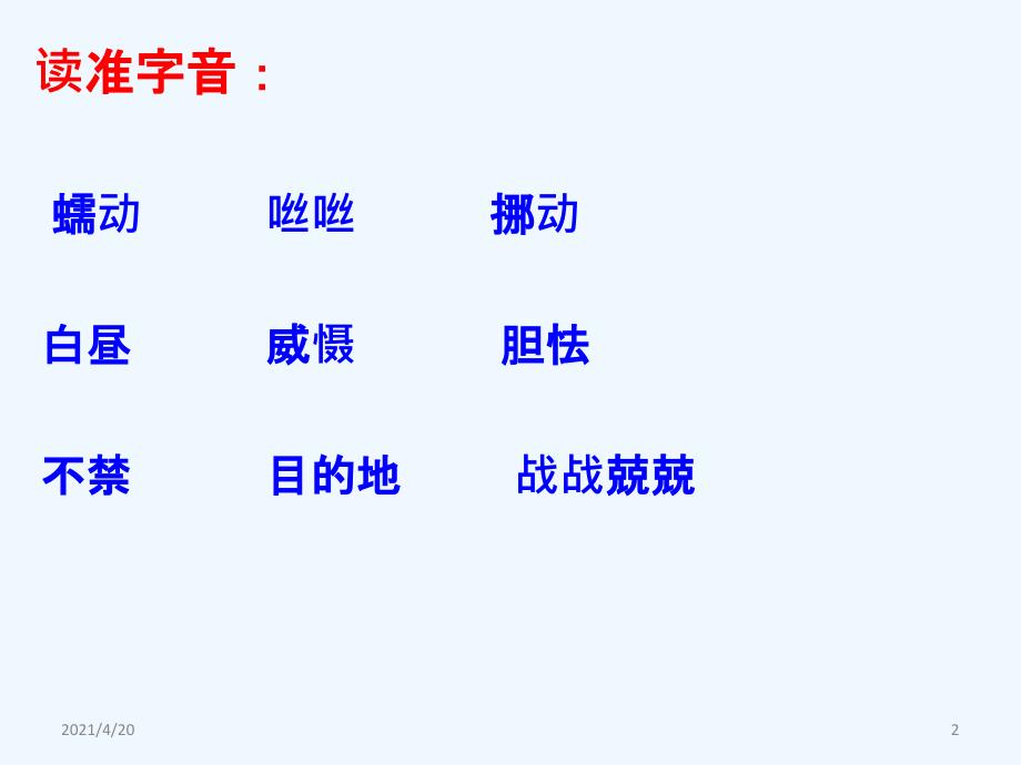 五年级下语文课件-走独木桥2_北京课改版_第2页