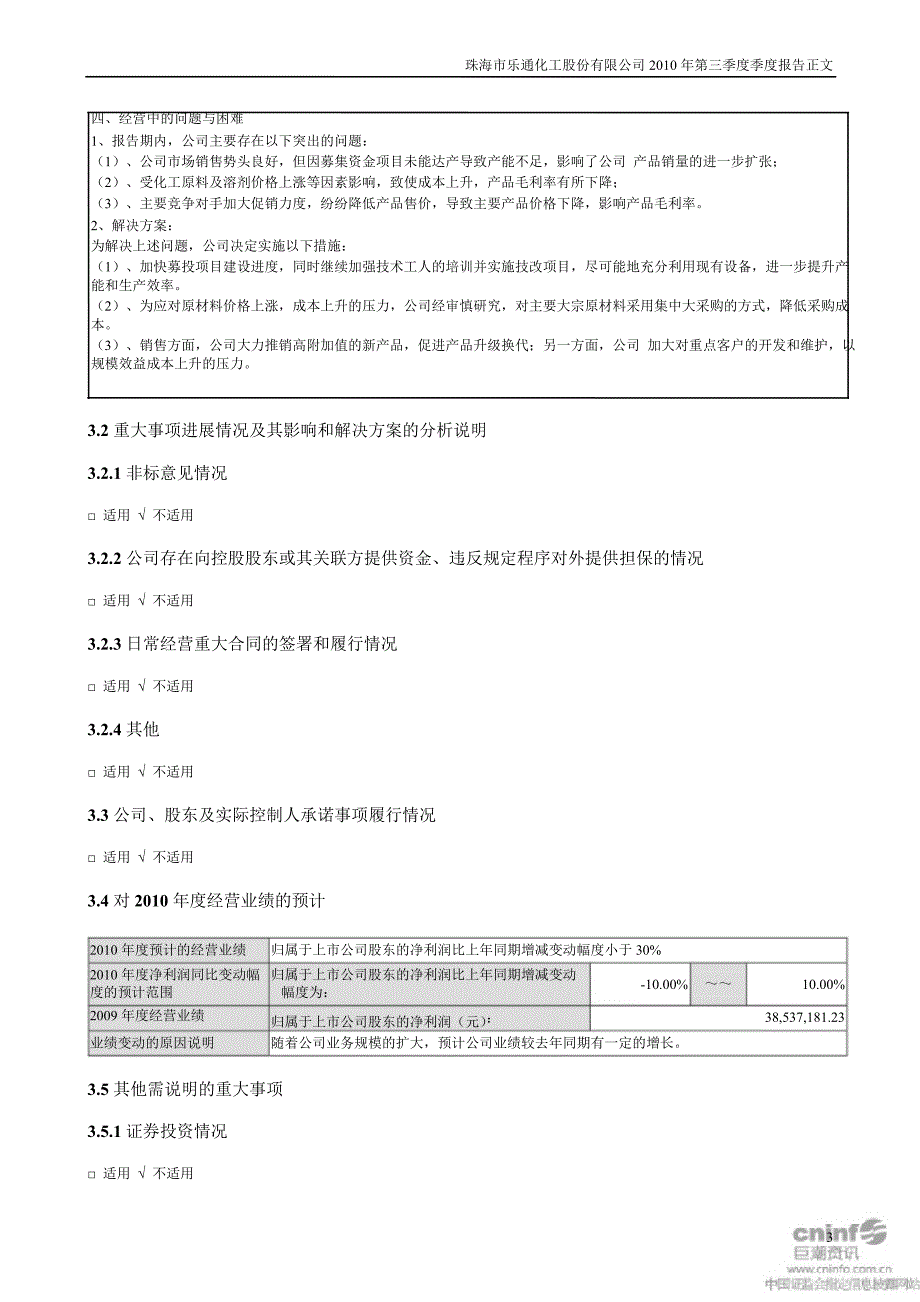 乐通股份第三季度报告正文_第3页