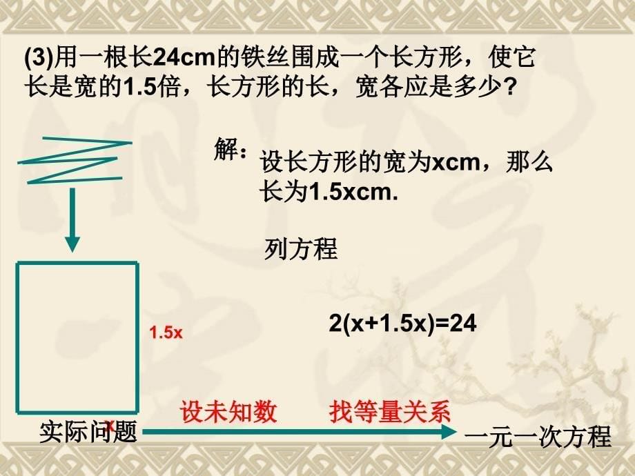 31从算式到方程_课件第一课时_第5页