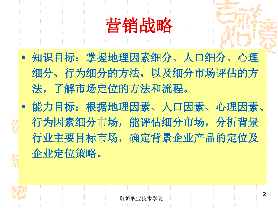 《市场细分实训》PPT课件_第2页