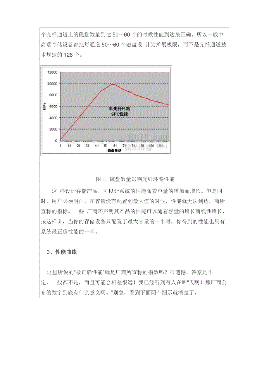 存储系统性能---带宽计算_第3页