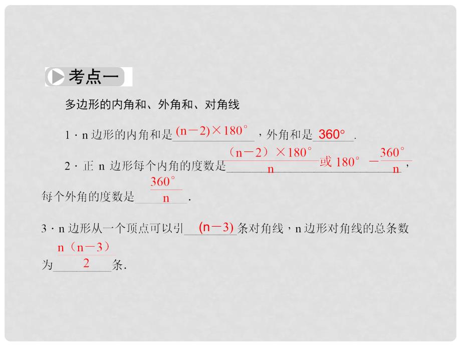 中考突破中考数学总复习 第五章 四边形 第21节 多边形与平行四边形课件_第2页