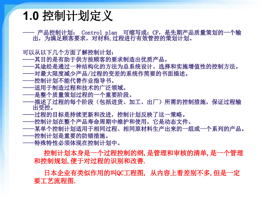 《控制计划介绍》PPT课件.ppt_第4页