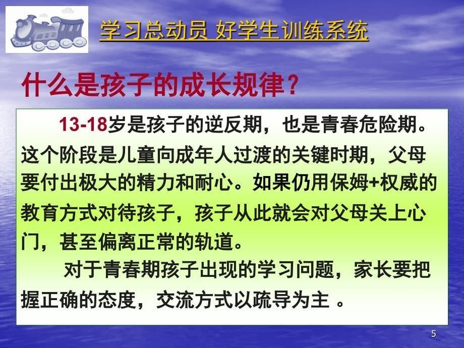 家庭教育讲座如何做成功的父母课堂PPT_第5页