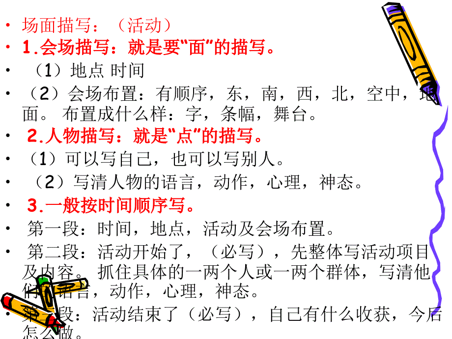 五年级下语文课件-场面描写_苏教版_第2页