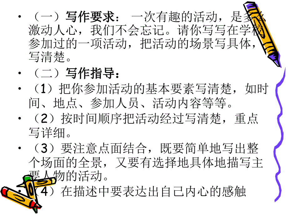 五年级下语文课件-场面描写_苏教版_第3页