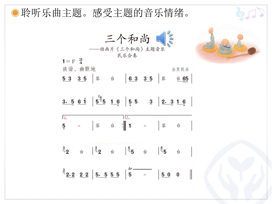 三个和尚 (2)_第3页