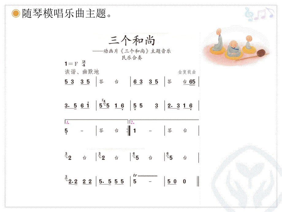 三个和尚 (2)_第4页