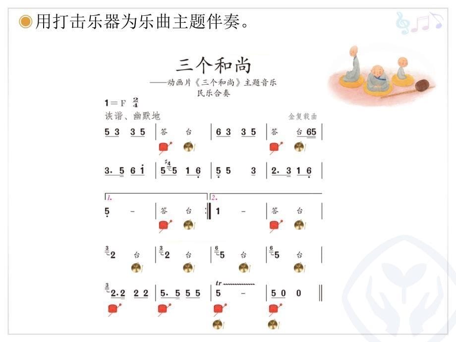 三个和尚 (2)_第5页