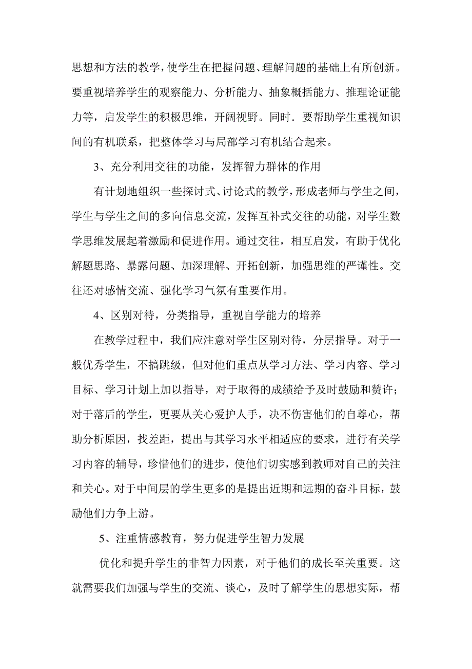 研修文档中学数学特长生培养之我见_第2页