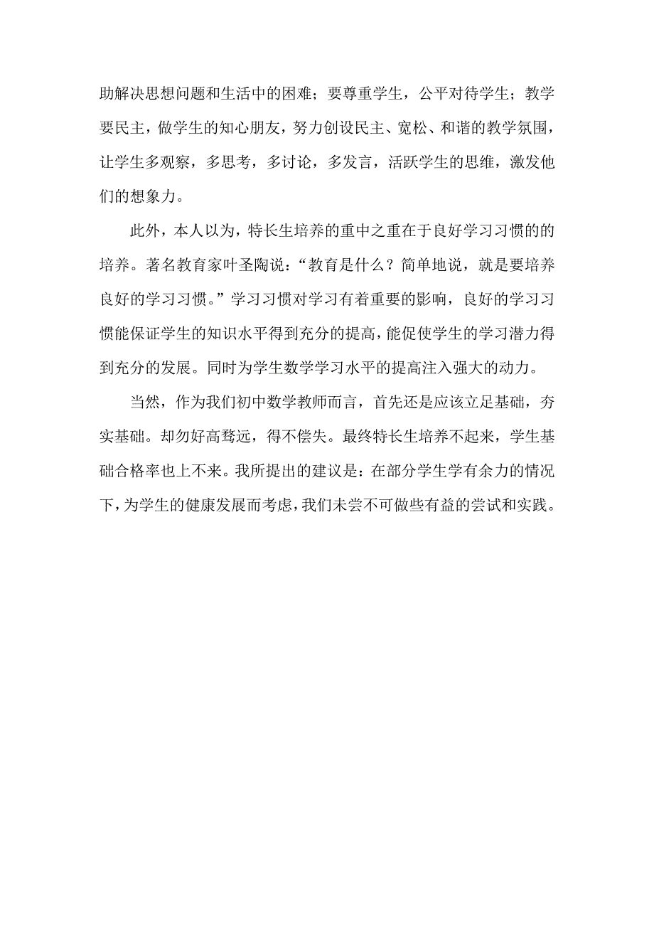 研修文档中学数学特长生培养之我见_第3页