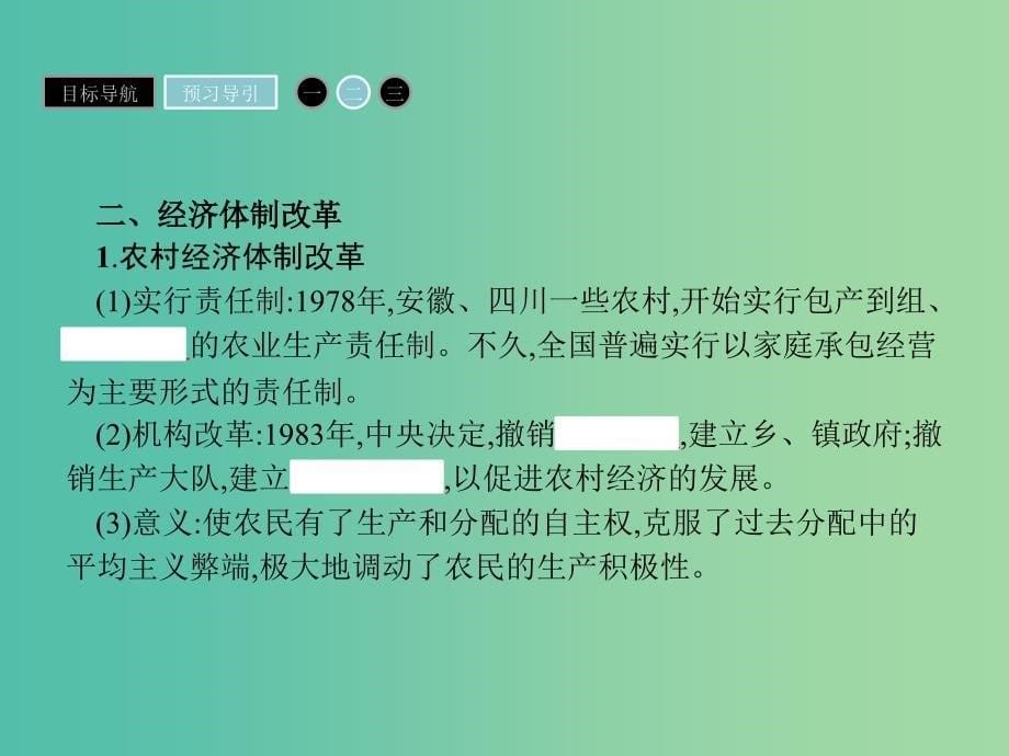 高中历史 第四单元 中国特色社会主义建设的道路 12 从计划经济到市场经济课件 新人教版必修2.ppt_第5页