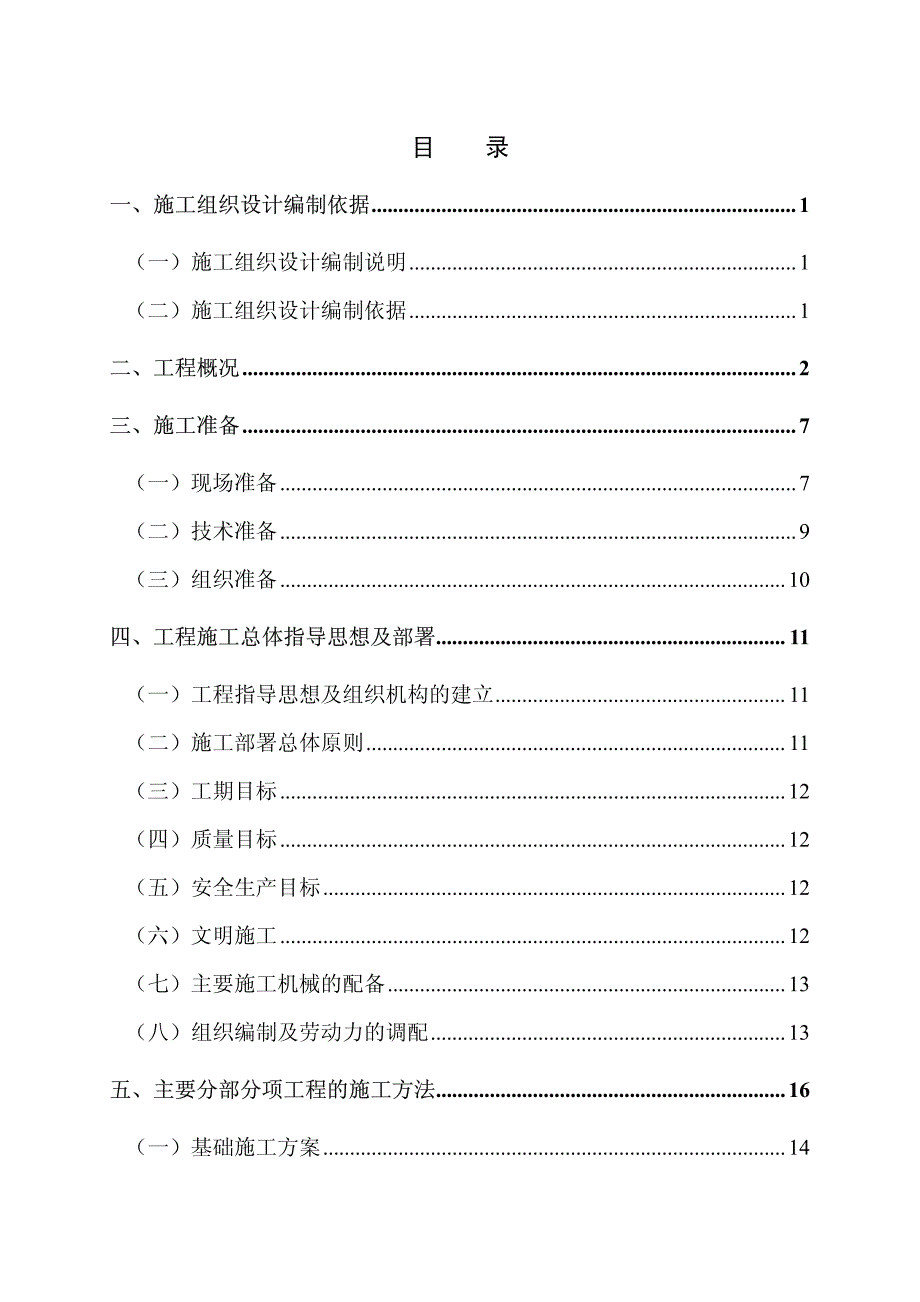 XX机关行政中心1-5号楼施工组织设计_第2页