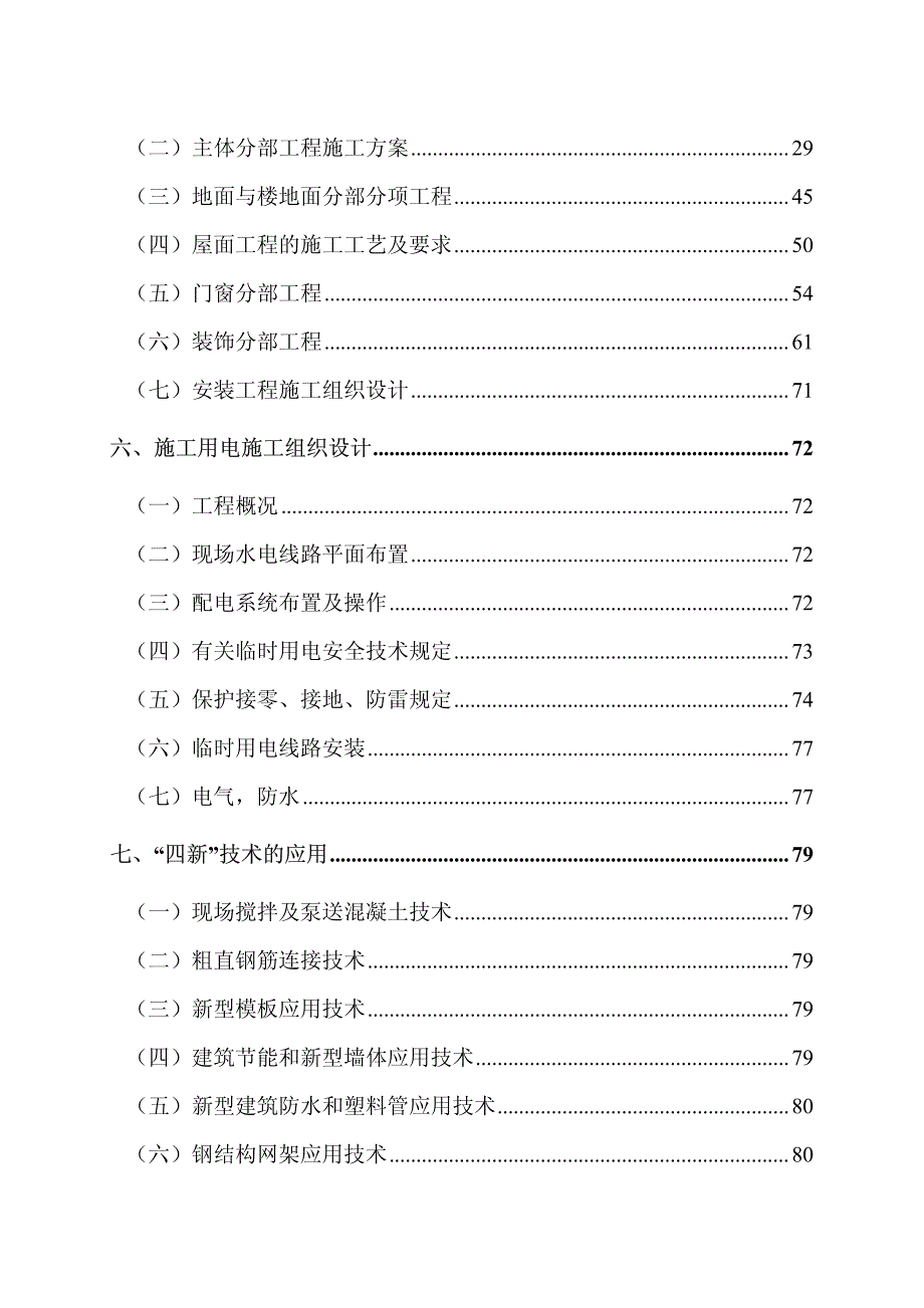 XX机关行政中心1-5号楼施工组织设计_第3页