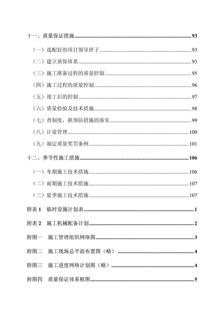 XX机关行政中心1-5号楼施工组织设计_第5页